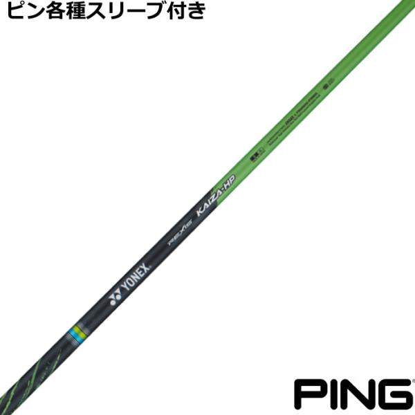 PING（ピン） G440 G430 等 各種スリーブ付シャフト レクシス カイザー