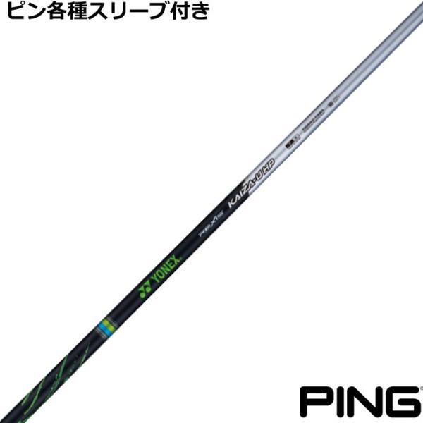 PING（ピン） ハイブリッド対応スリーブ付シャフト レクシス カイザ