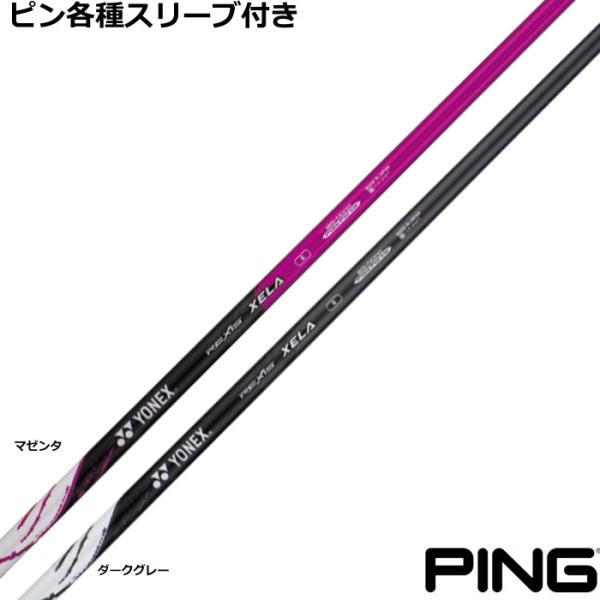 YONEX（ヨネックス） ピン G440 G430 等 各種スリーブ付シャフト
