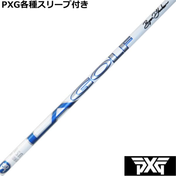 pxg用シャフト 在庫限り大特価） PXG 0811 0341等 各種互換スリーブ付 シャフト LA