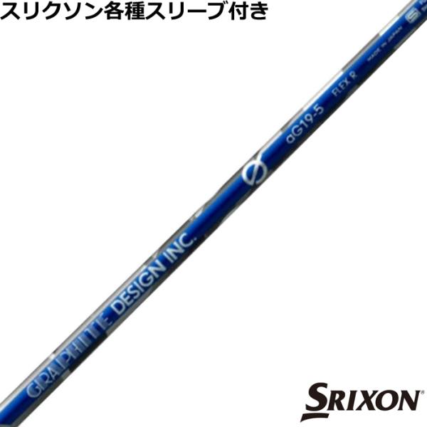 スリクソンスリーブ付きシャフト スリーブ付シャフト,スリクソンZXi用 | Teeolive芦屋店 公式ECサイト