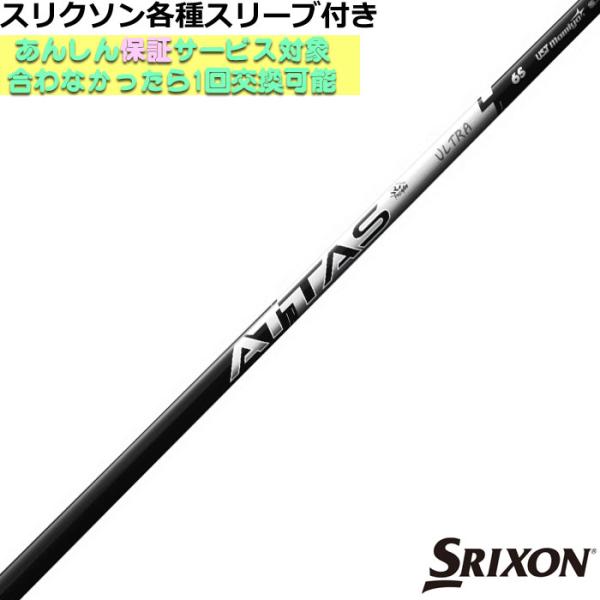Srixon - アッタス　ロックスター 6s スリクソン用スリーブ付 SRIXON スリクソン ZXシリーズ 各種対応スリーブ付シャフト ジ