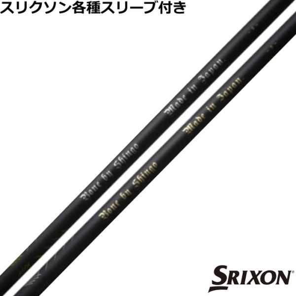 SRIXON スリクソン ゼクシオ ZXシリーズ 各種対応スリーブ付シャフト