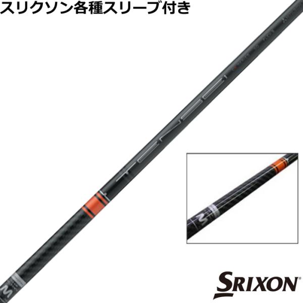 テンセイ　1w シャフト 三菱 スリクソン ZXシリーズ 各種対応スリーブ付シャフト