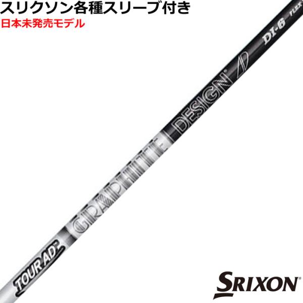 TOUR AD スリクソン ゼクシオ ZXシリーズ 各種互換スリーブ付シャフト