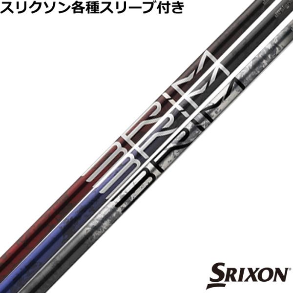 スリクソンスリーブ付きシャフト SRIXON スリクソン ZXシリーズ 各種対応スリーブ付シャフト