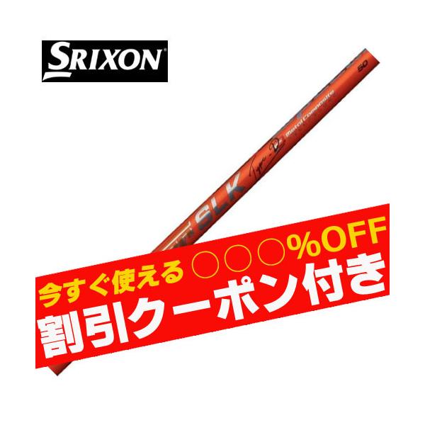 Fujikura - スピーダーSLK    スリクソン SRIXON クーポン付き スリクソン ZXシリーズ 各種スリーブ付