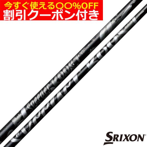 (予約)クーポン付き スリクソン ゼクシオ ZX各種互換スリーブ付 数量限定カラー スピーダーブースト ブラックリミテッド SPEEDER BOOST BLACK LIMITED 爆買