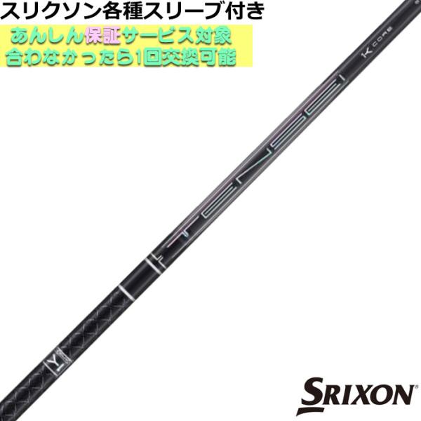 【新品】テンセイ プロ ブラック 1K コア 三菱 スリクソン ZXシリーズ 各種対応スリーブ付シャフト