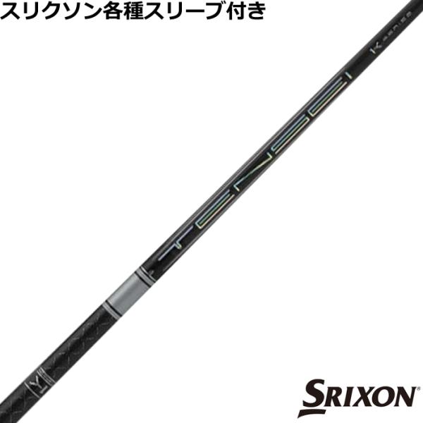 テンセイSRシャフト スリーブ付き 三菱 スリクソン ZXシリーズ 各種対応スリーブ付シャフト テンセイ