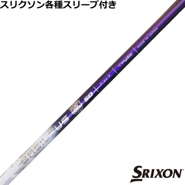 バシレウス　シャフト SRIXON スリクソン ZXシリーズ 各種対応スリーブ付シャフト