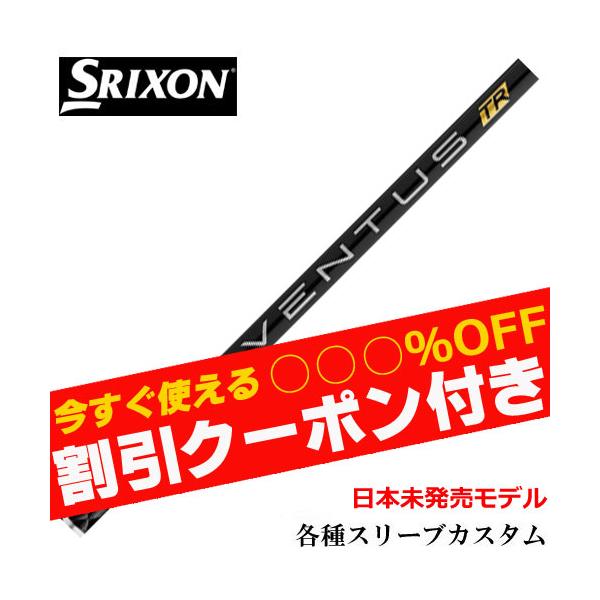 SRIXON クーポン付き スリクソン ZXシリーズ 各種対応スリーブ付