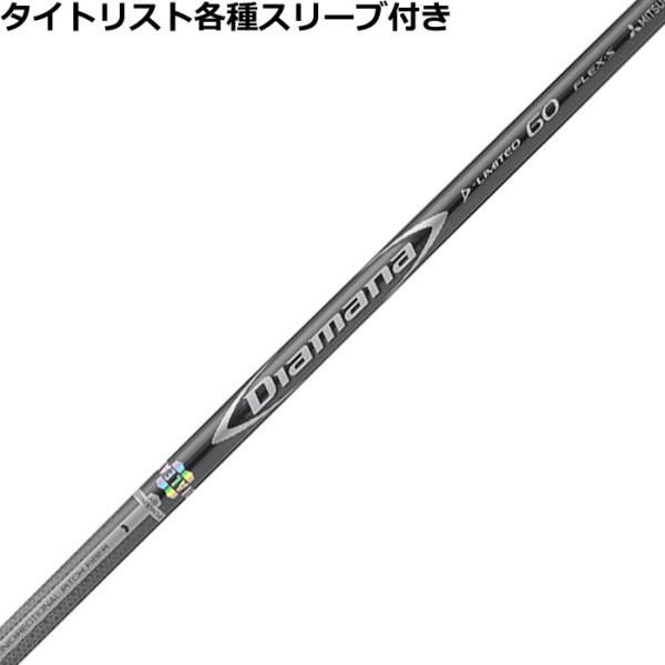 ディアマナdリミテッド　タイトリストカスタムシャフト(ドライバー用) Titleist（タイトリスト） TSi TSR等 各種スリーブ付 カスタムシャフト