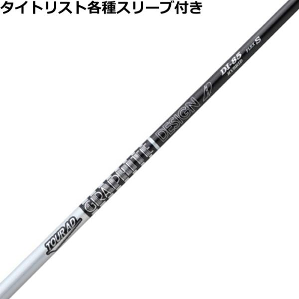 TOUR AD タイトリスト ユーティリティ用互換スリーブ付シャフト DI