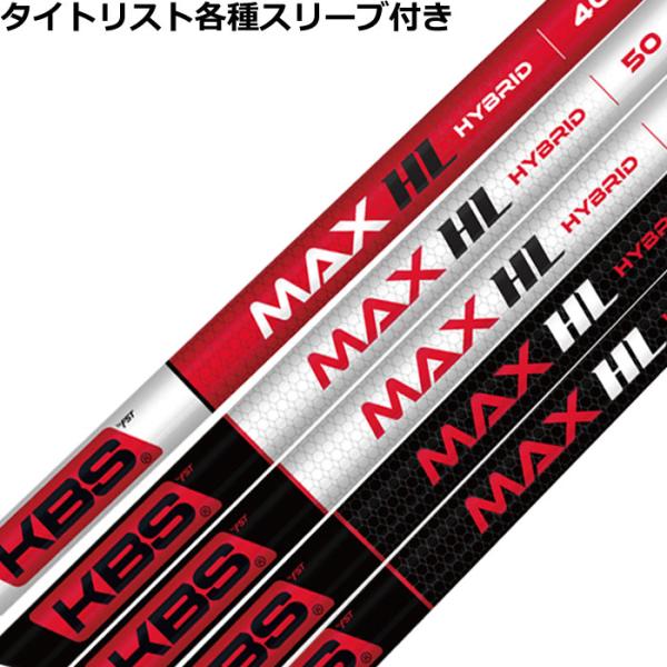 kbs ユーティリティ ハイブリッド シャフト タイトリストスリーブ付 Titleist タイトリスト ハイブリッド用 互換スリーブ付き