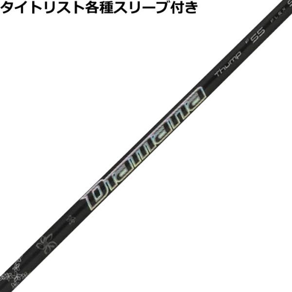 と*る様 Diamana サンプ　タイトリスト　シャフト 楽天市場】ゴルフ タイトリスト スリーブ付きシャフト 2024 三菱