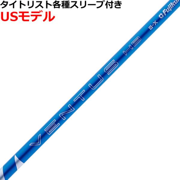 【美品】ベンタス ハイブリッド VENTUS HB 10TX タイトリストUT用 楽天市場】【UT専用】タイトリスト UT専用 スリーブ付きシャフト
