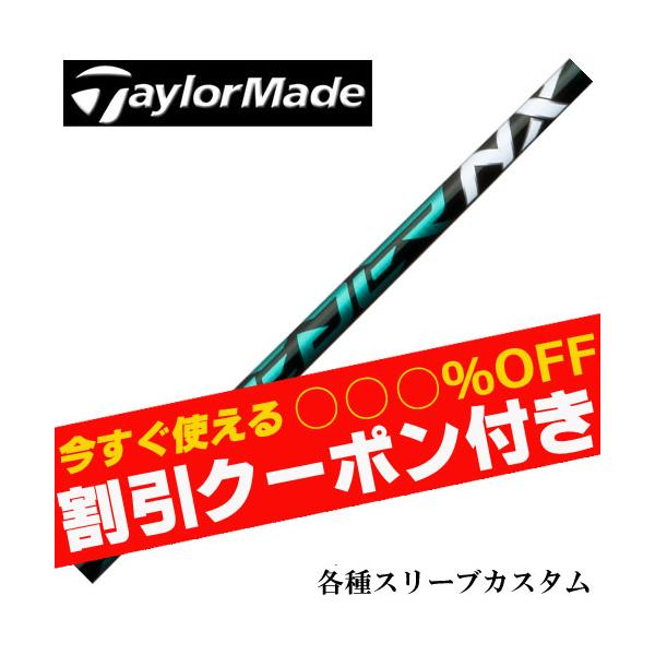TaylorMade - 最新 新品 未使用  テーラーメイドスリーブ付き スピーダー NX 60 S teeolive-kobe_cctmfkspnxg