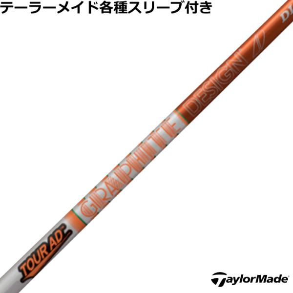 シャフトテーラーメイド スリーブ・グリップ選択可 TOUR AD SF-6(X) TOUR AD SF-7 FLEX-X 3w用テーラースリーブ付き