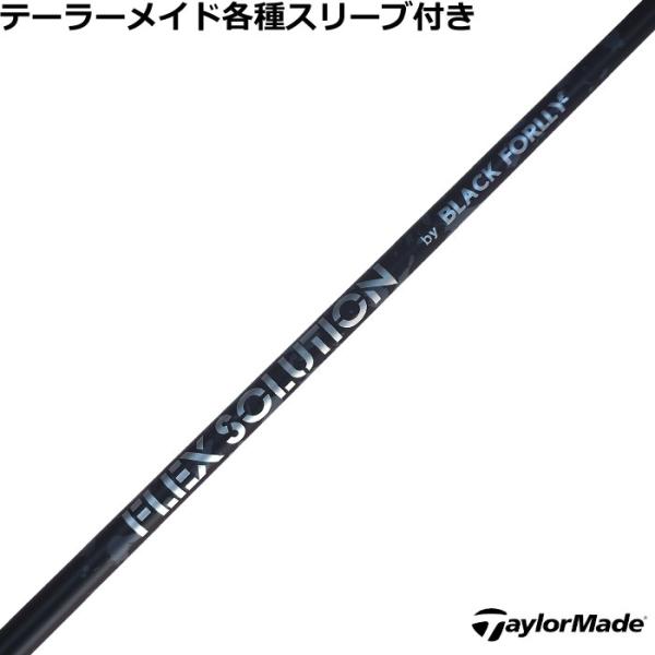 テーラーメイド Qi4D Qi35等 各種互換スリーブ付シャフト  【第2弾】FLEX SOLUTION BLACK FORLLY フレックスソリューション ウッド用 爆買