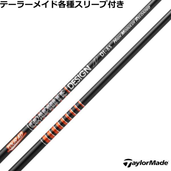 (特別価格)テーラーメイド Qi4D Qi35等 各種互換スリーブ付シャフト TOUR AD DI HIGH MODULUS RELOADED 爆買
