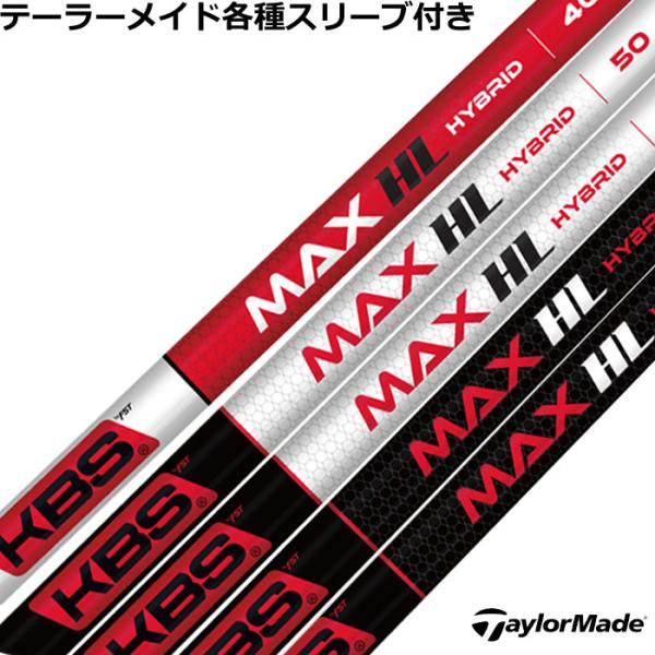 【ほぼ未使用】KBS MAX HL HYBRID 80X テーラーメイドスリーブ KBS テーラーメイド レスキュー用互換スリーブ付 KBS MAX HL