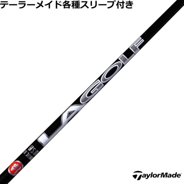 (在庫特価)テーラーメイド Qi4D Qi35等 各種スリーブ付シャフト  LAGP LAGOLF Aシリーズ WOOD ウッド用  爆買