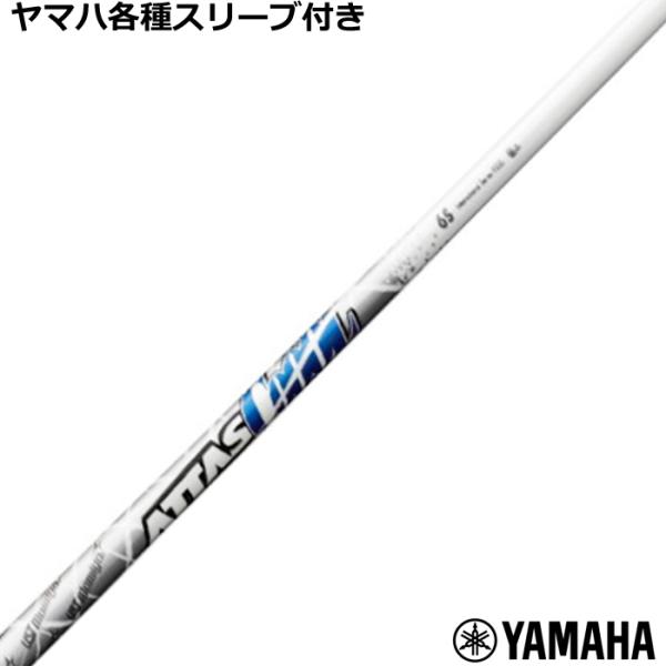 在庫限り特価）ヤマハ RMX等 各種スリーブ付 カスタムシャフト ATTAS