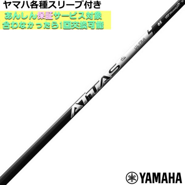 YAMAHA (予約)ヤマハ RMX等 各種スリーブ付 カスタムシャフト