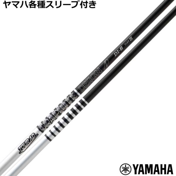 【希少のX】ツアーAD BB-6（X） TMスリーブ付きシャフト　1W用 TOUR AD ヤマハ RMX等 各種互換スリーブ付シャフト Tour DI ツアーAD