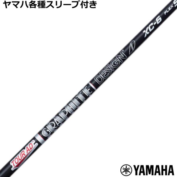 YAMAHA RMX220 シャフトTOUR AD IZ-6 Flex S YAMAHA RMX220 シャフトTOUR AD IZ-6 Flex S（Tour AD IZ Wood