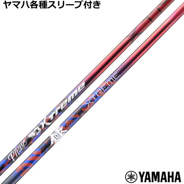 三菱（MITSUBISHI） ヤマハ RMX等 各種スリーブ付 カスタムシャフト