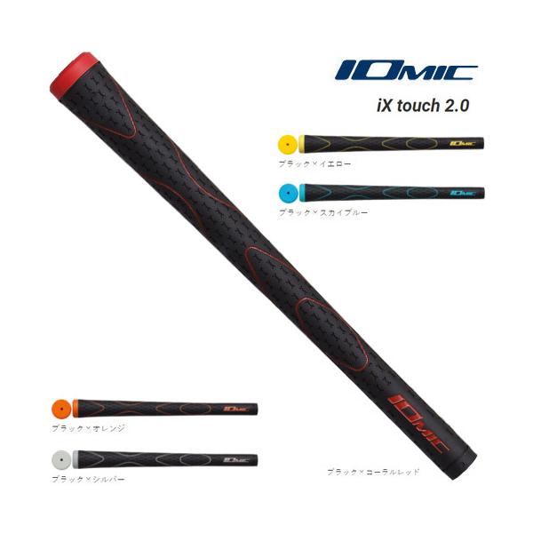 イオミック iX Series iX touch 2.0 (ゴルフグリップ) 価格比較 - 価格.com イオミック iX Series iX touch 2.0 (ゴルフグリップ) 価格比較 - 価格.com