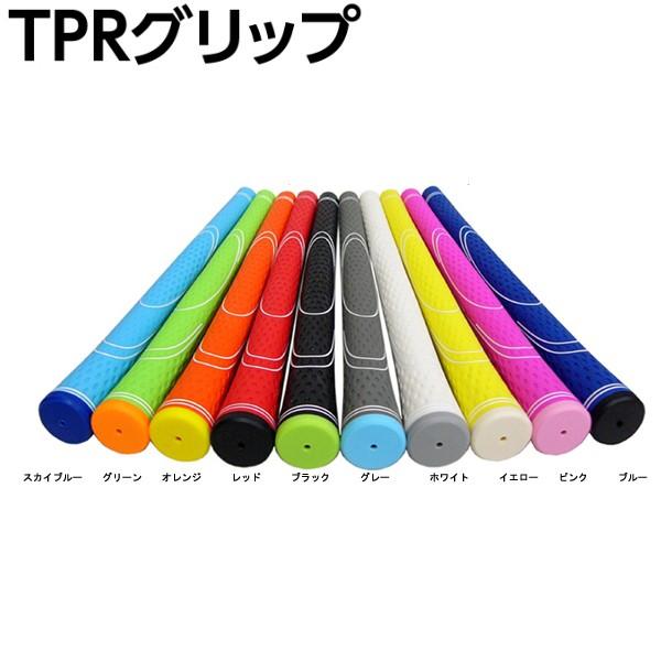 TPR グリップ サーモプラスチックラバー ゴルフグリップ GRIP バラ売り