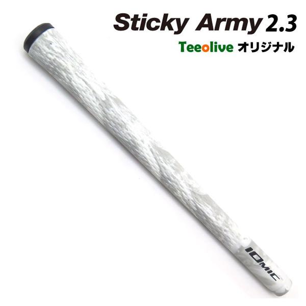 ■イオミック　スティキーアーミーグリップ　2.3　ティーオリーブオリジナルカラーイオミックのスティッキーアーミーグリップのティーオリーヴオリジナルカラーです。グリップエンド、イオミックのロゴをブラックにしました。※メール便対応商品(但梱包サ...