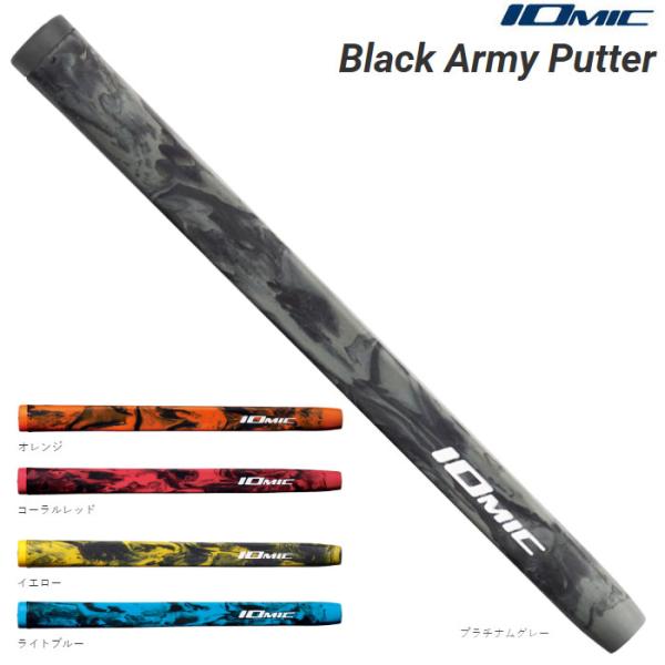 IOMIC（イオミック） パターグリップ ブラックアーミー Putter Grip