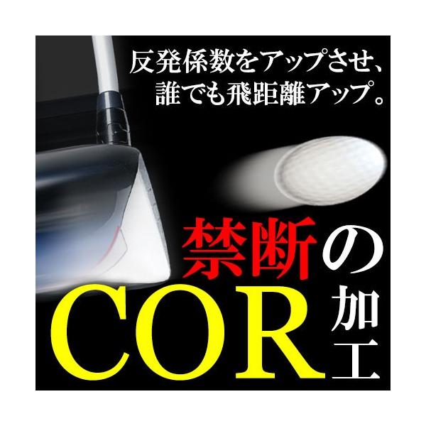 高反発ドライバー 高反発COR加工 (反発係数アップ加工) 飛距離 高反発ドライバー 高反発COR加工 (反発係数アップ加工) 飛距離