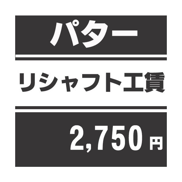 ※本数分ご購入くださいグリップ装着、長さ、バランスの調整ソケット代は含みます。※グリップ持込の場合はグリップ交換工賃をご購入ください。 ※下巻きが多い場合、特殊グリップ装着の場合、特殊グリップ工賃が必要となります。(下巻きが3重以上の場合や...