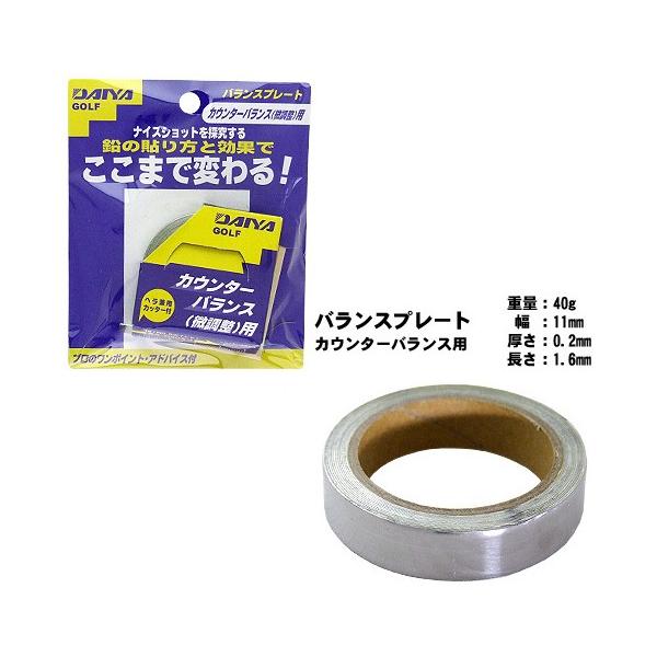 鉛はあなたのゴルフを変える特効薬!!鉛を貼ると、その貼る位置で重心が変わり、重さの感じが変わり、ヘッドの返りが変わります。スイングはフィーリングが大切ですので、貼り方ひとつで、あなたのゴルフにすぐ効きます。・ワンポイントアドバイス『虎の巻』...