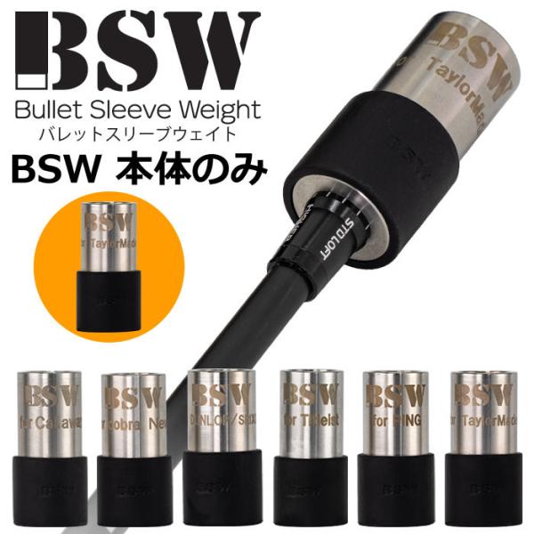 [Release date: February 20, 2026]BSW バレットスリーブウェイト※こちらはBSW本体のみとなります。今までの概念を変える次世代脱着型練習器！！お持ちのマイクラブでそのまま練習が可能に！使い方はお持ちのスリー...