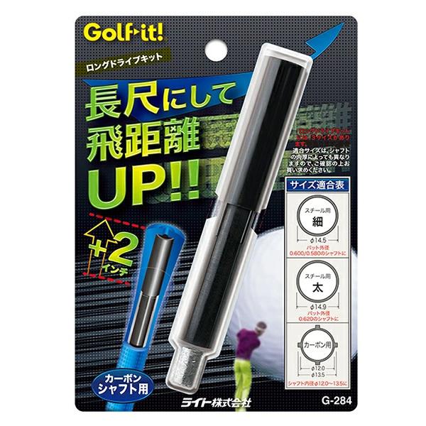 ライト　LITE 　ロングドライブキット G-284 +2インチで20ヤード飛距離UP!! 爆買