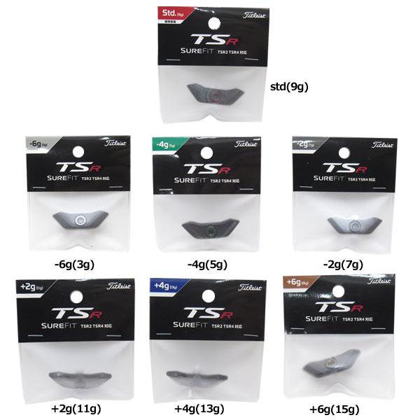 Titleist（タイトリスト） TSR FLAT TSR2 TSR4対応 ウェイト メール便