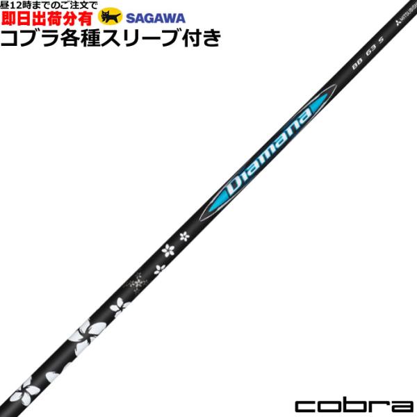 COBRA（ゴルフ） （昼12時までの注文で即日出荷）コブラ