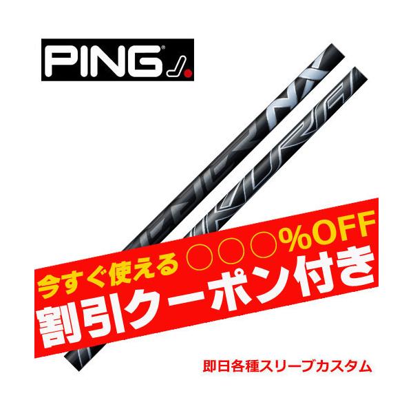 PING （昼12時までの注文で即日出荷）ピンG440 G430 等 各種対応 