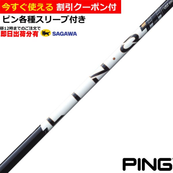（昼12時までの注文で即日出荷）ピンG440 各種互換スリーブ付シャフト リンク パワーコア ホワイト LIN-Q Power Core WHITE 爆買