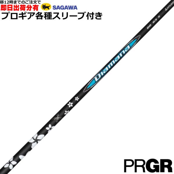 三菱（MITSUBISHI） （昼12時までの注文で即日出荷）プロギア RS等