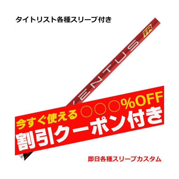 ベンタスTRレッド6S タイトリストスリーブ　ドライバー用 Titleist ゴルフ タイトリスト スリーブ付きシャフト USA