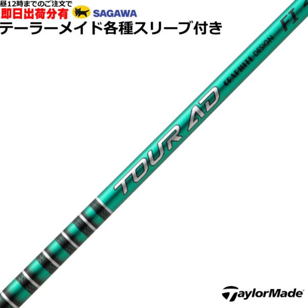 テーラーメイド対応互換スリーブ付シャフトを完全解説