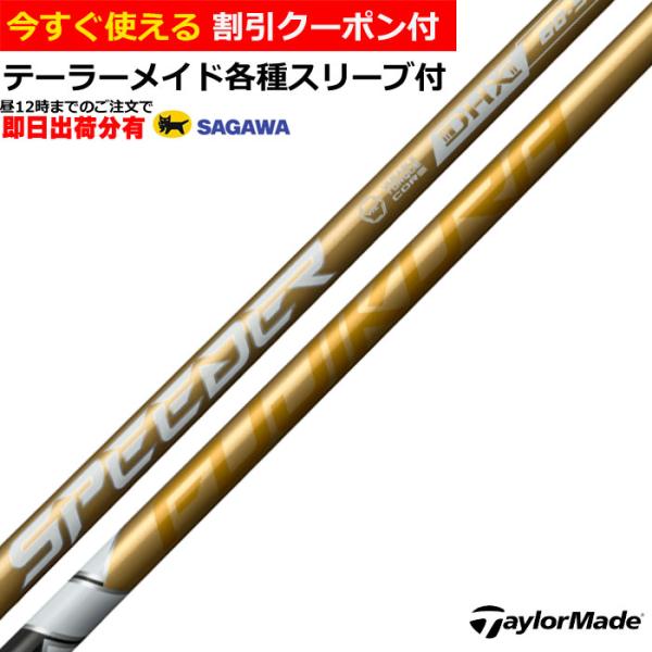 【配送の注意点】12時までのご注文で即日出荷をさせていただきますが、翌日着を保証している物ではありません。お住いの地域や運送状況によって翌日到着できない場合がございますのでご了承ください。使用スリーブ:テーラーメイド対応品スリーブ使用グリッ...