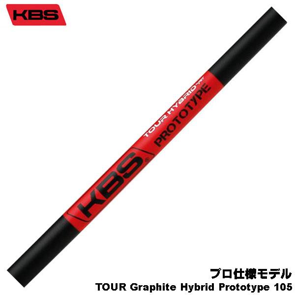 KBS プロ仕様モデル TOUR Hybrid Prototype 105 爆買 : ティーオリーヴ